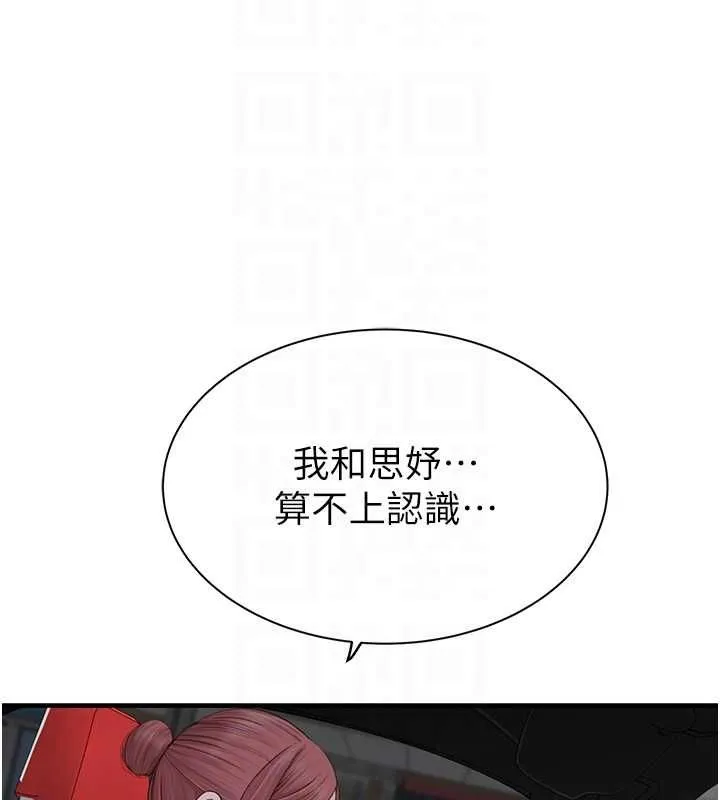 继母的香味-第80話-這是我的聯絡方式♥ - 图片 19