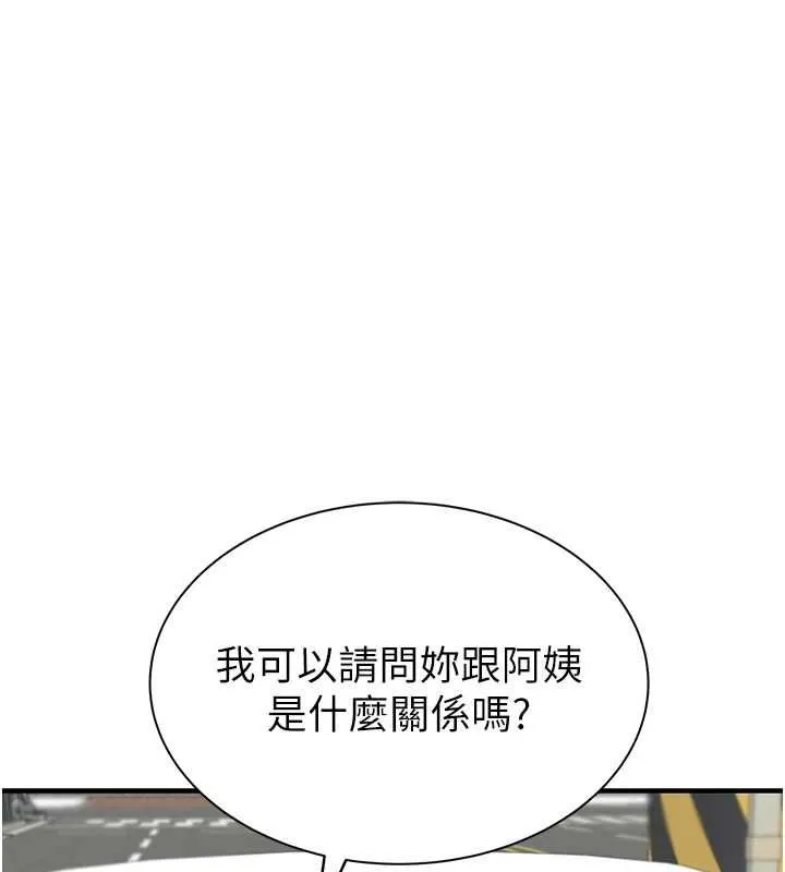 继母的香味-第80話-這是我的聯絡方式♥ - 图片 17