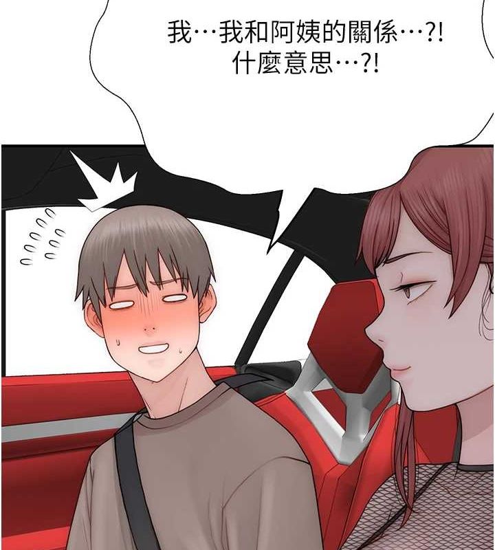 繼母的香味第80話-這是我的聯絡方式♥