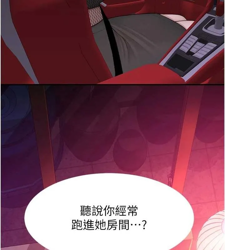 继母的香味-第80話-這是我的聯絡方式♥ - 图片 29