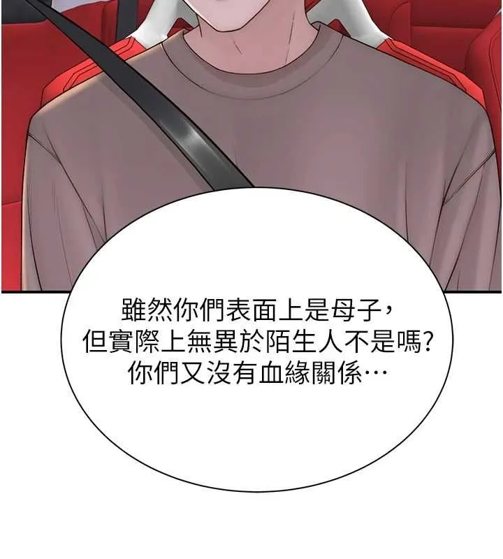 继母的香味-第80話-這是我的聯絡方式♥ - 图片 37