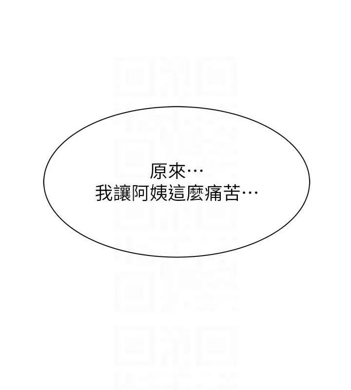 继母的香味-第80話-這是我的聯絡方式♥ - 图片 43