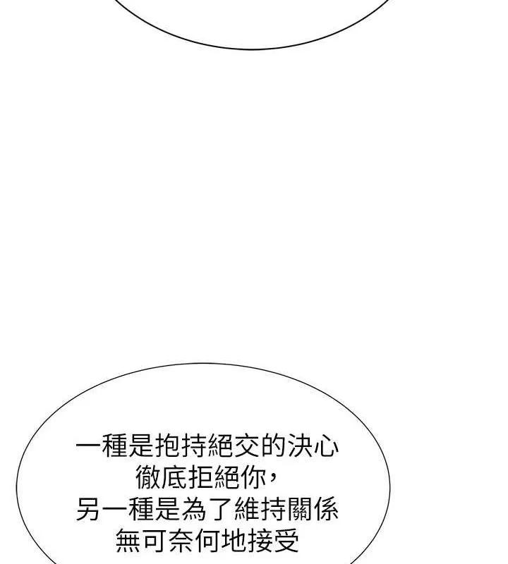 继母的香味-第80話-這是我的聯絡方式♥ - 图片 46