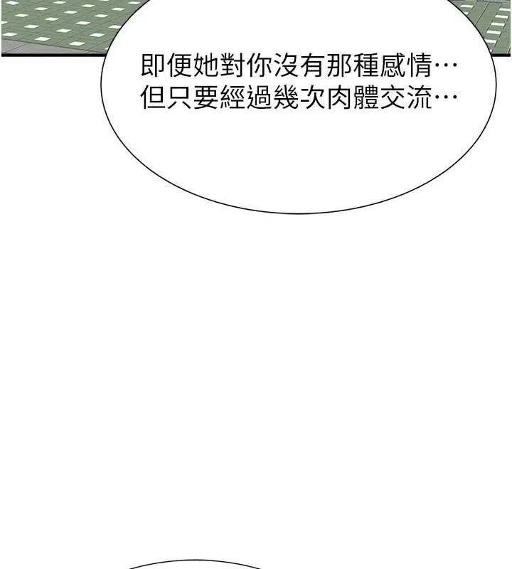 继母的香味-第80話-這是我的聯絡方式♥ - 图片 51