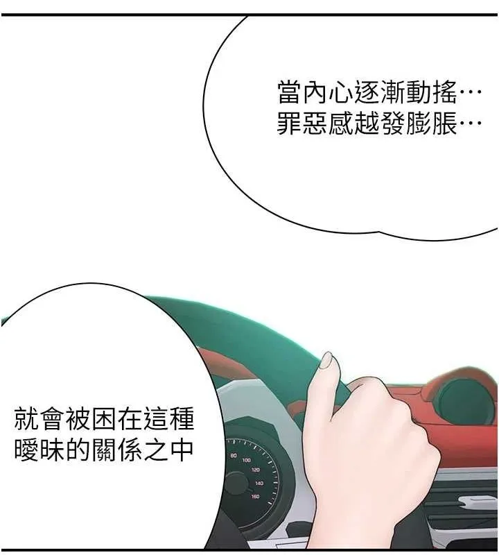 继母的香味-第80話-這是我的聯絡方式♥ - 图片 54