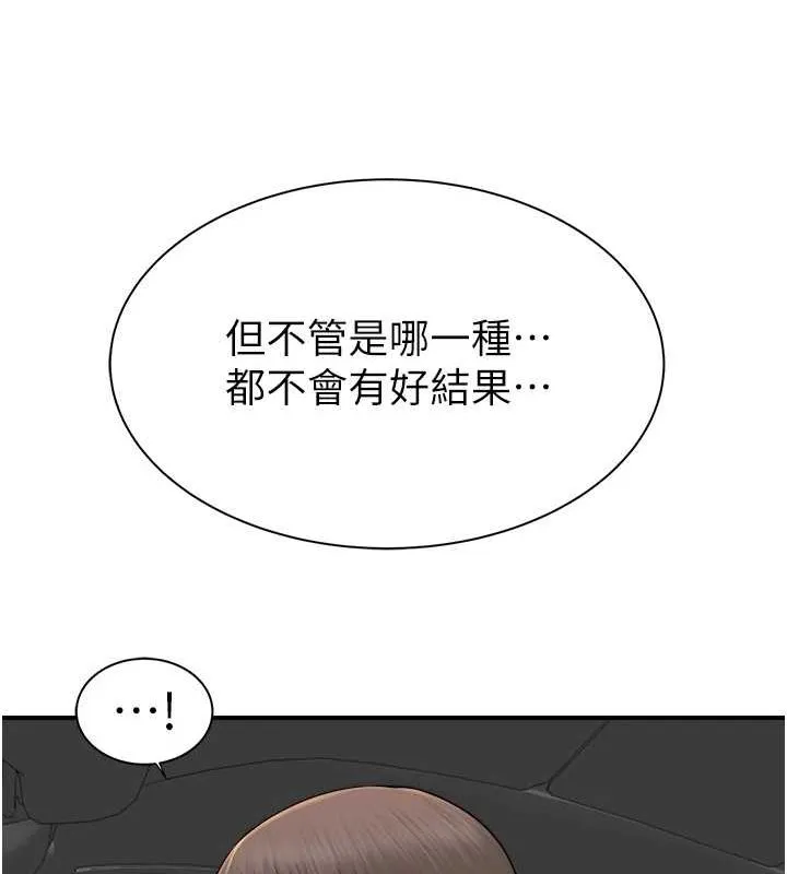 继母的香味-第80話-這是我的聯絡方式♥ - 图片 59