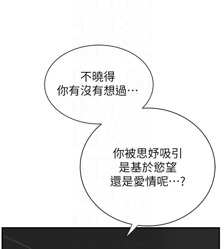 繼母的香味第80話-這是我的聯絡方式&hearts;