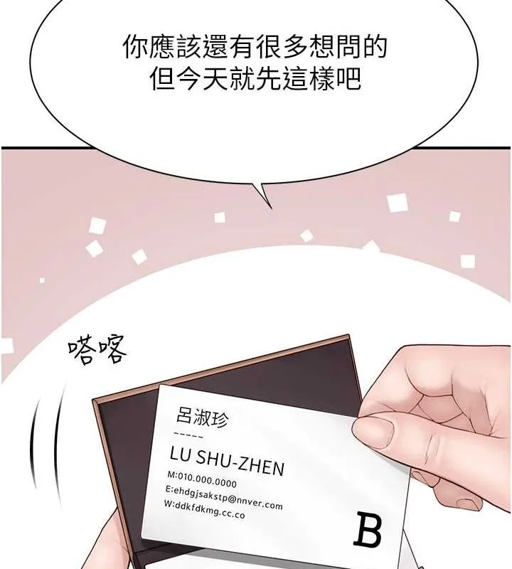 继母的香味-第80話-這是我的聯絡方式♥ - 图片 66