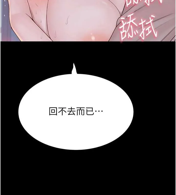 繼母的香味第80話-這是我的聯絡方式&hearts;