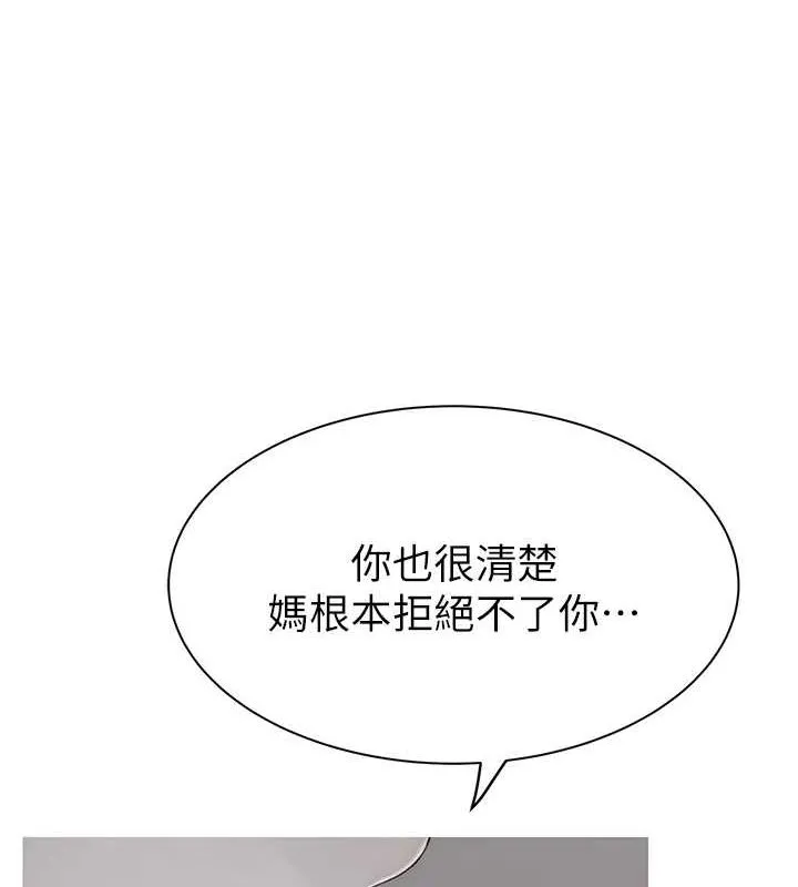 继母的香味-第80話-這是我的聯絡方式♥ - 图片 170
