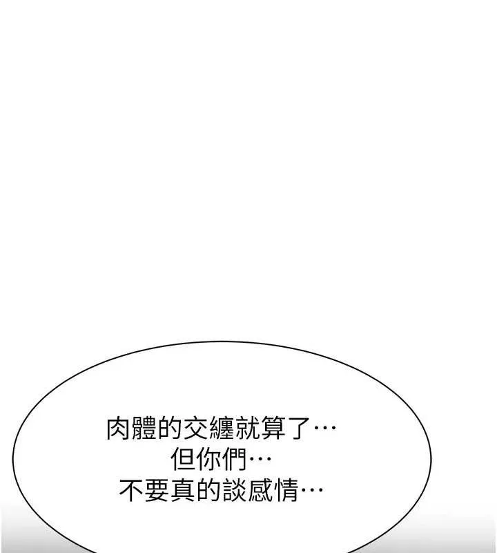 繼母的香味第80話-這是我的聯絡方式&hearts;