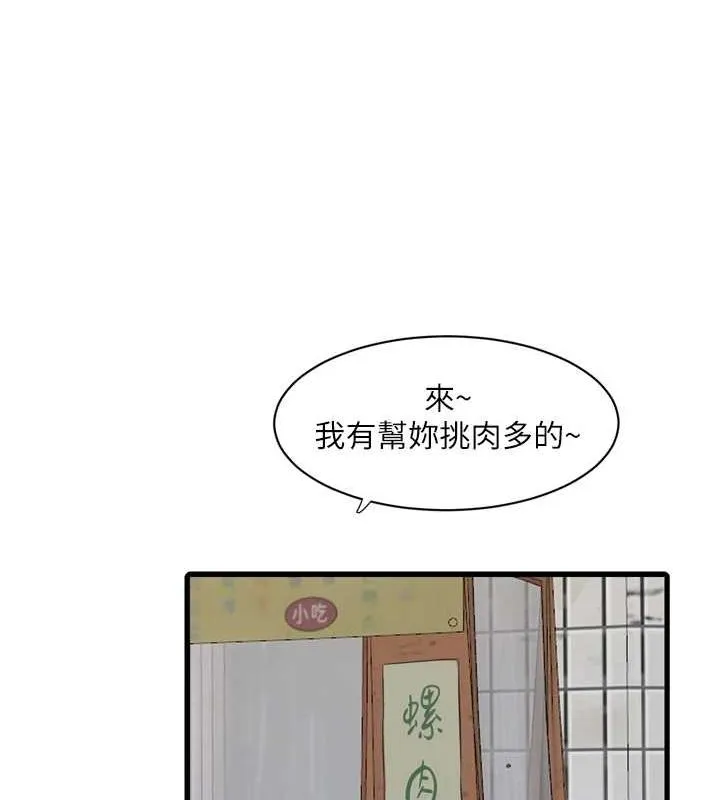 水電工日誌第73話-充斥淫慾氛圍的休息室