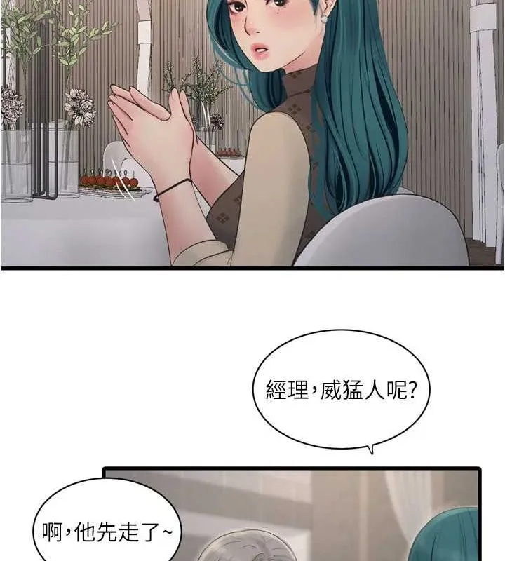 水電工日誌第73話-充斥淫慾氛圍的休息室