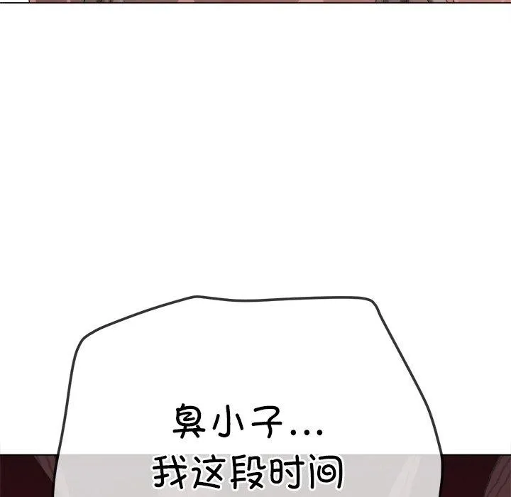 難纏小惡女第234話