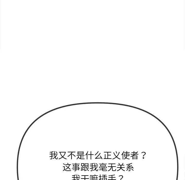難纏小惡女第234話