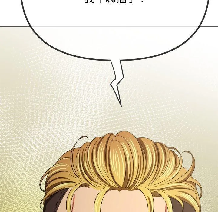 難纏小惡女第234話