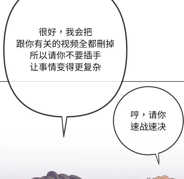 難纏小惡女第234話