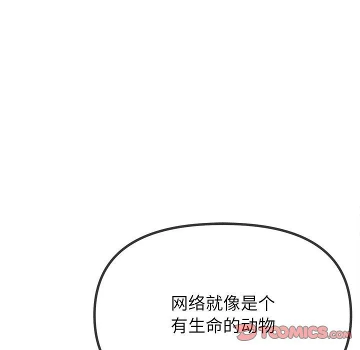 難纏小惡女第234話