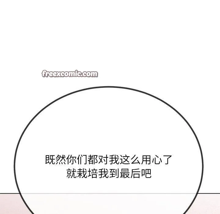 難纏小惡女第234話