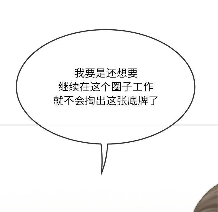 難纏小惡女第234話