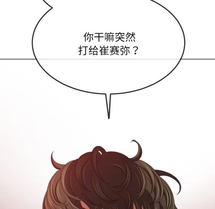 難纏小惡女第234話