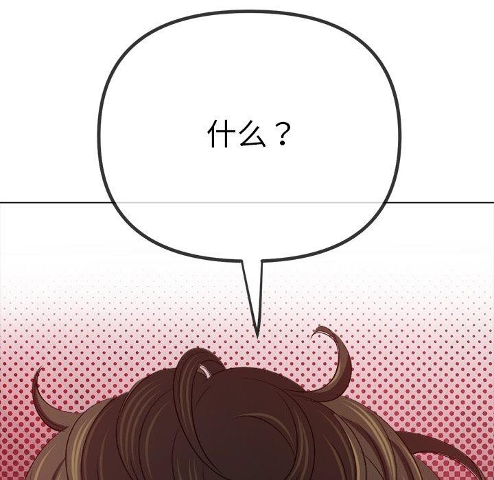 難纏小惡女第234話