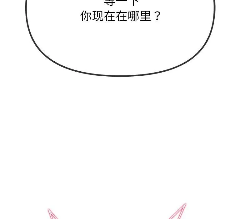 難纏小惡女第234話