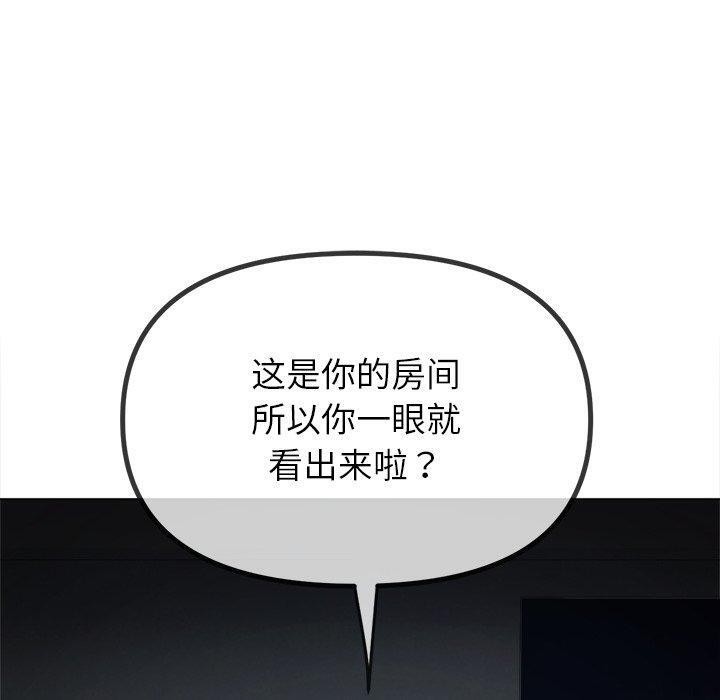 難纏小惡女第234話