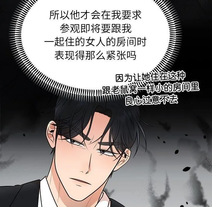 婚姻束缚-第13話 - 图片 33