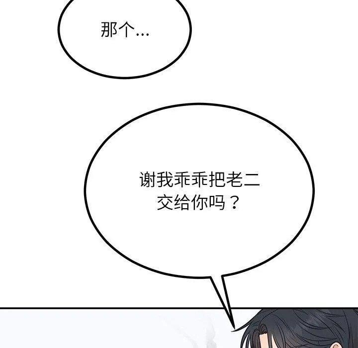 婚姻束缚-第13話 - 图片 77