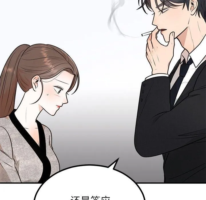 婚姻束缚-第13話 - 图片 78