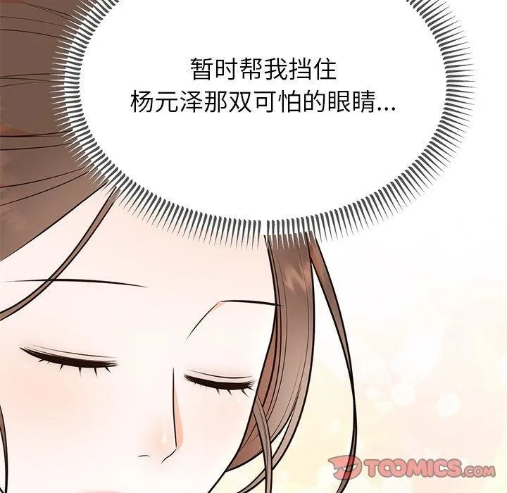 婚姻束缚-第13話 - 图片 84