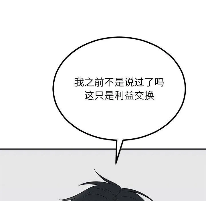 婚姻束缚-第13話 - 图片 93