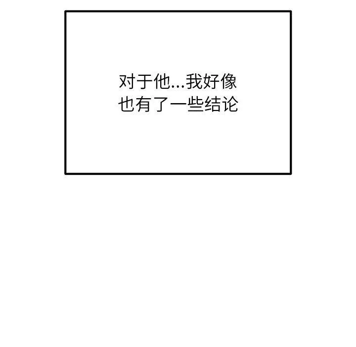 婚姻束缚-第13話 - 图片 121