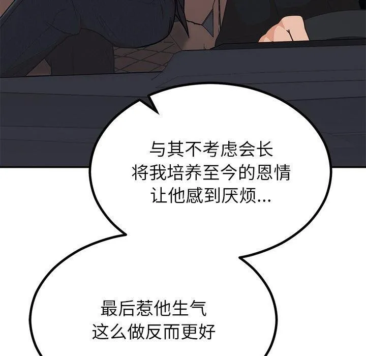 婚姻束缚-第13話 - 图片 148