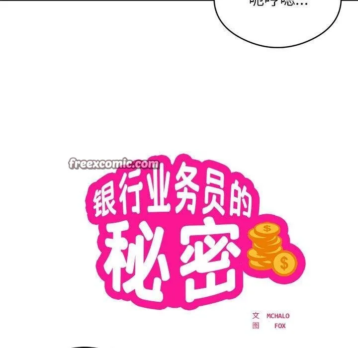 银行业务员的秘密-第26話 - 图片 16