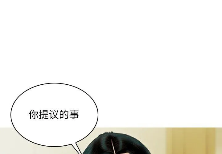 不可抗拒的吸引-第37話 - 图片 1