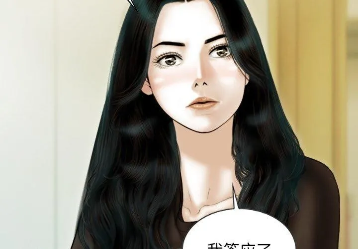 不可抗拒的吸引-第37話 - 图片 2