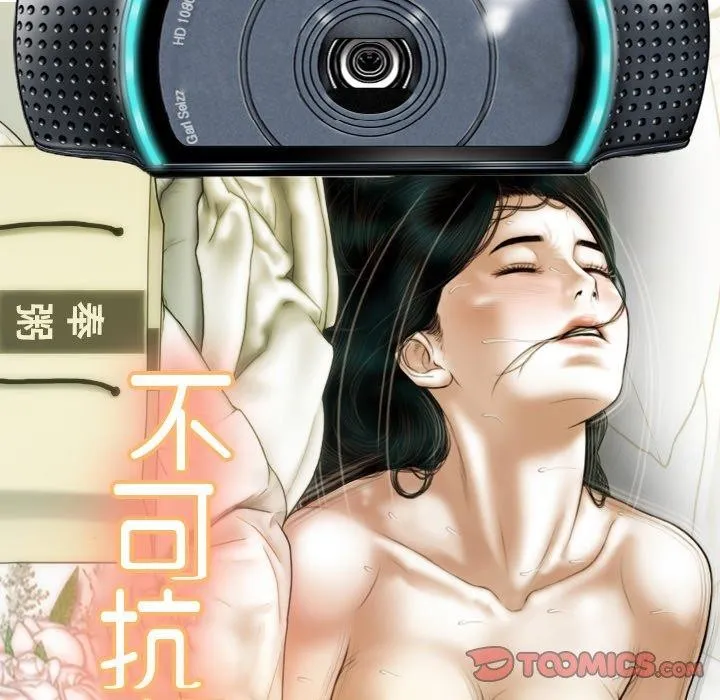 不可抗拒的吸引-第37話 - 图片 12