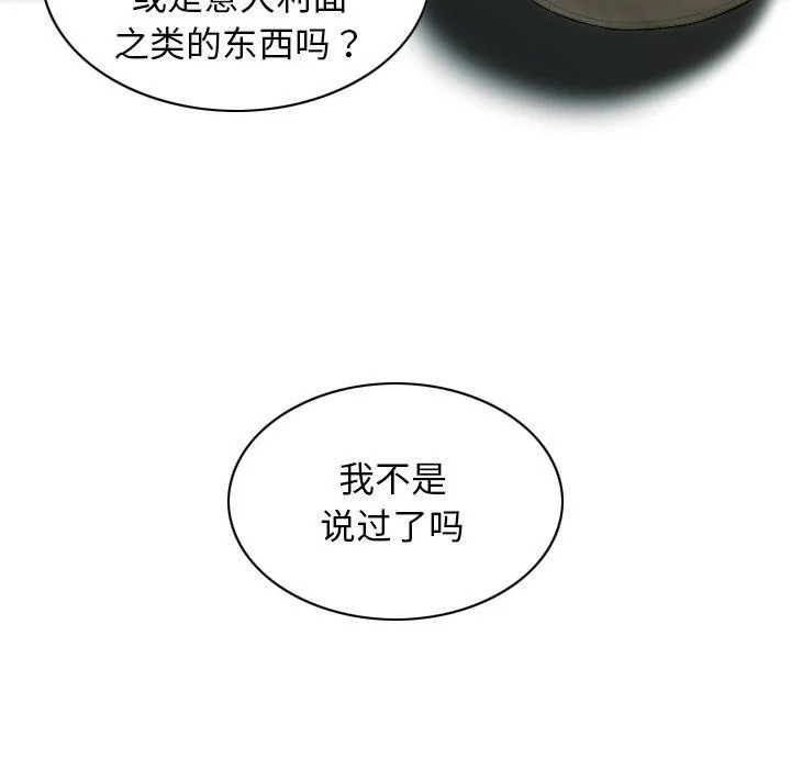 不可抗拒的吸引-第37話 - 图片 96
