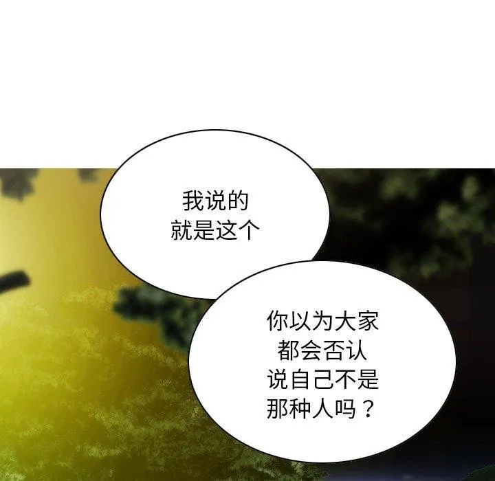 不可抗拒的吸引-第37話 - 图片 131