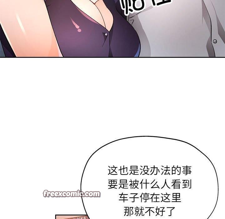 脱轨关系第34話