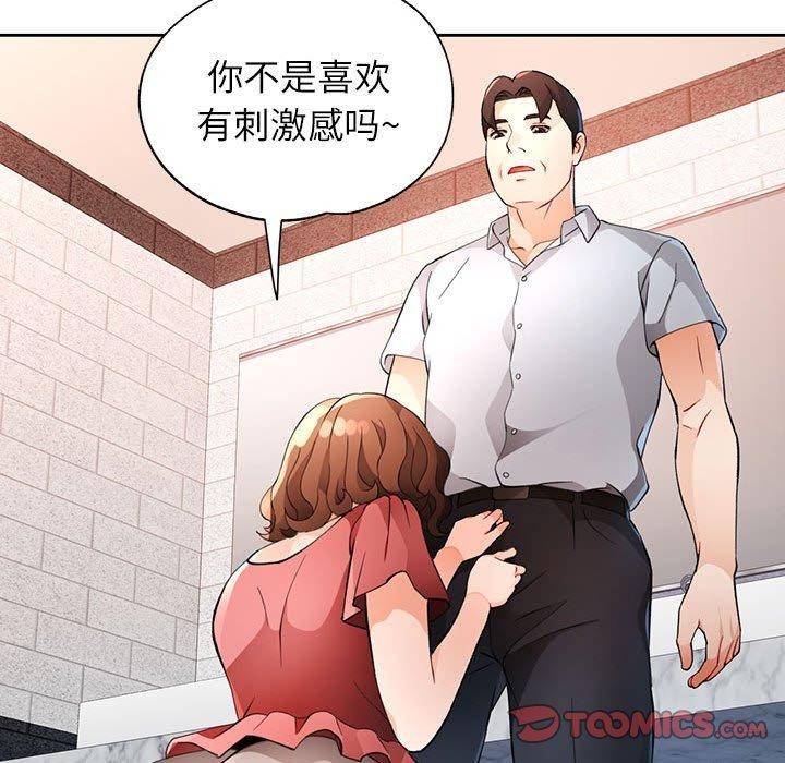 脱轨关系第34話