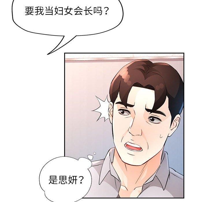 脱轨关系第34話