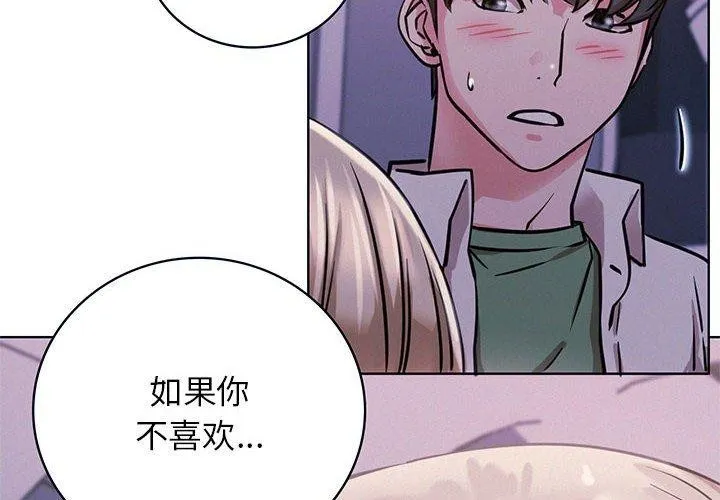 屋檐下的光-第55話 - 图片 4