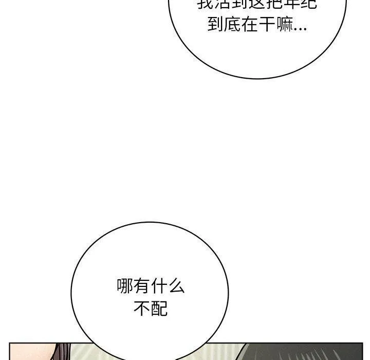 屋檐下的光-第55話 - 图片 55