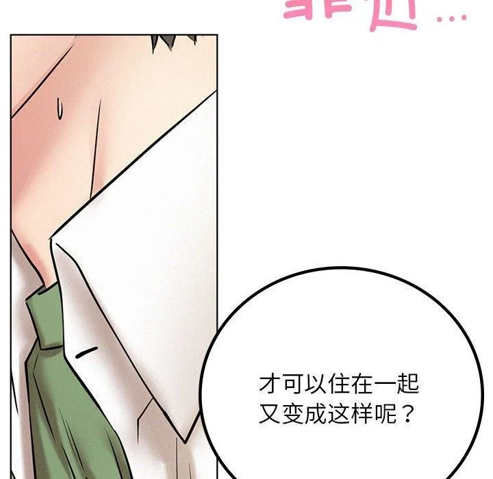 屋檐下的光-第55話 - 图片 98