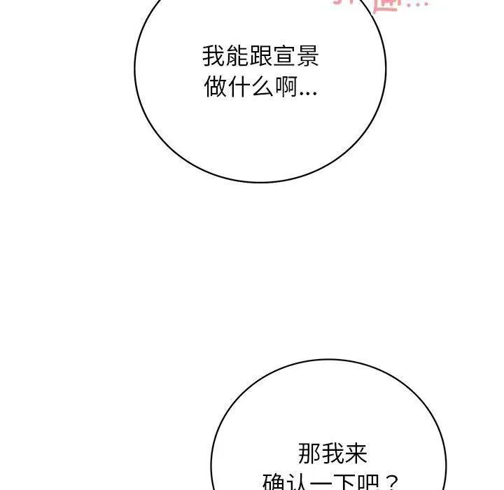屋檐下的光-第55話 - 图片 117