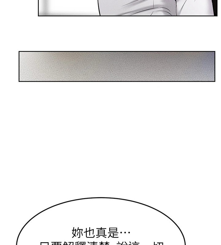 继母与继姐第55話-妳這樣讓我更想要了♥