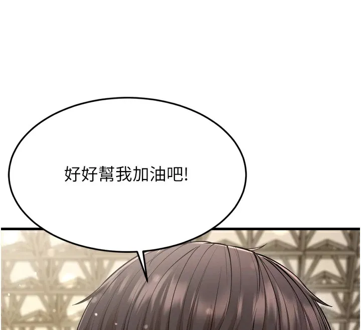 幼齿小阿姨-第23話-想看妳笑著為我加油 - 图片 134